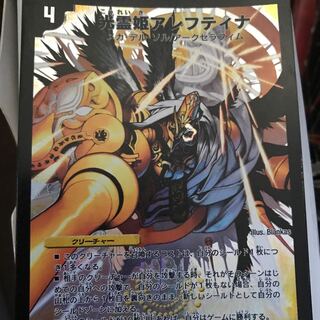 光霊姫アレフティナ