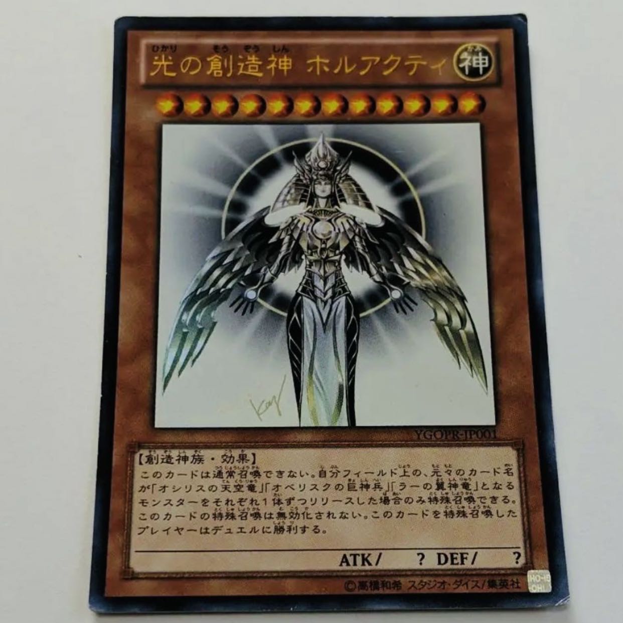 【遊戯王】ハイリスク！爆アド！爆死！万物創世龍（アジア版）【1パック分】 1枚