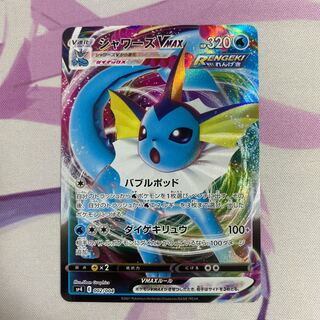 シャワーズVMAX 美品