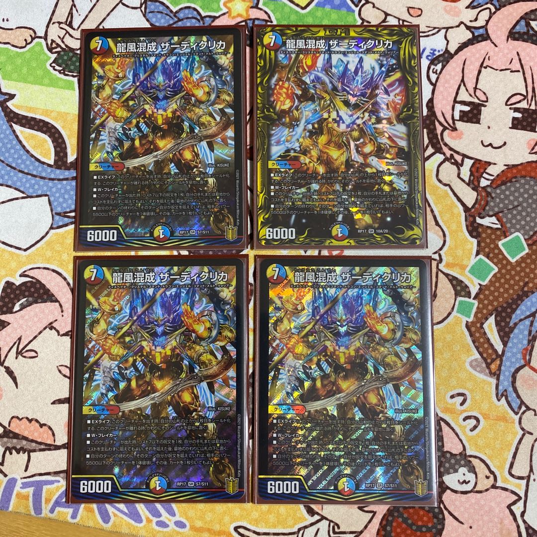 ゆーうん様専用龍風混成 ザーディクリカ SR