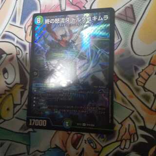 終の怒流牙 ドルゲユキムラ SR