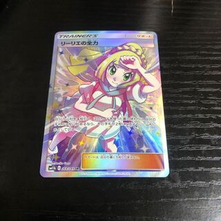 ポケモンカード リーリエの全力 SR