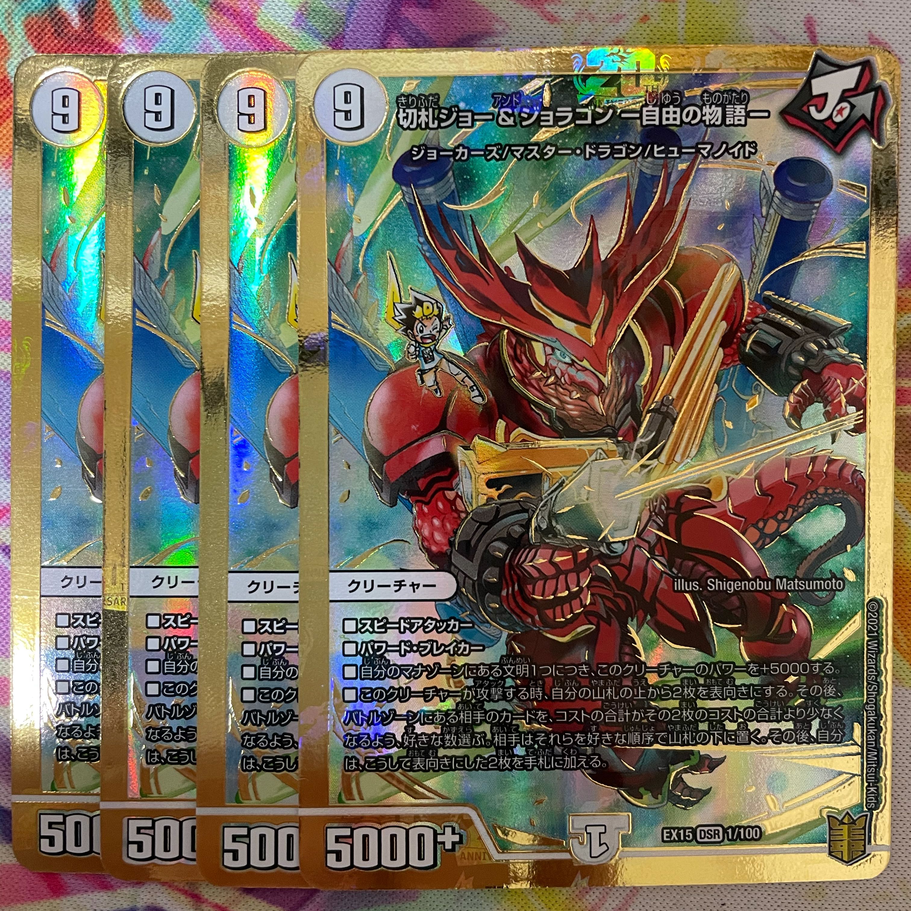 切札ジョー&ジョラゴン -自由の物語-