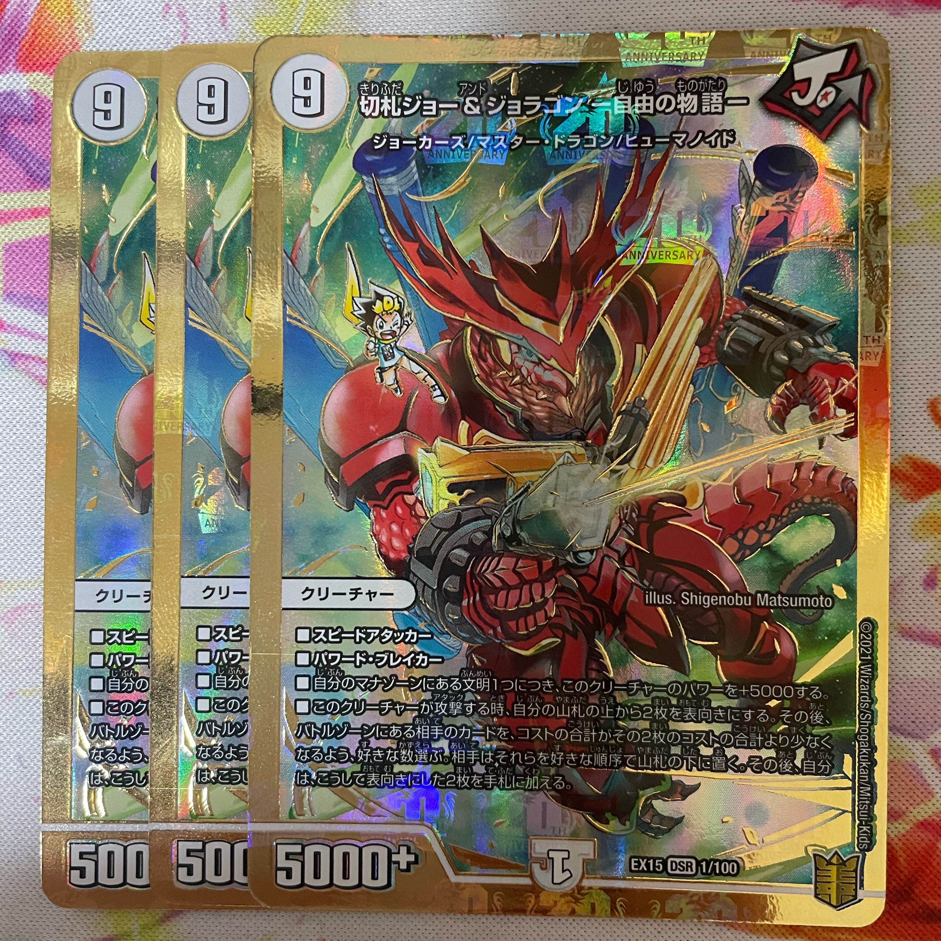 切札ジョー&ジョラゴン -自由の物語-