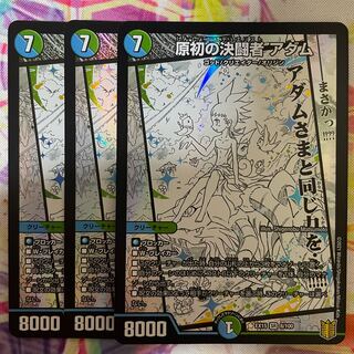 原初の決闘者 アダム