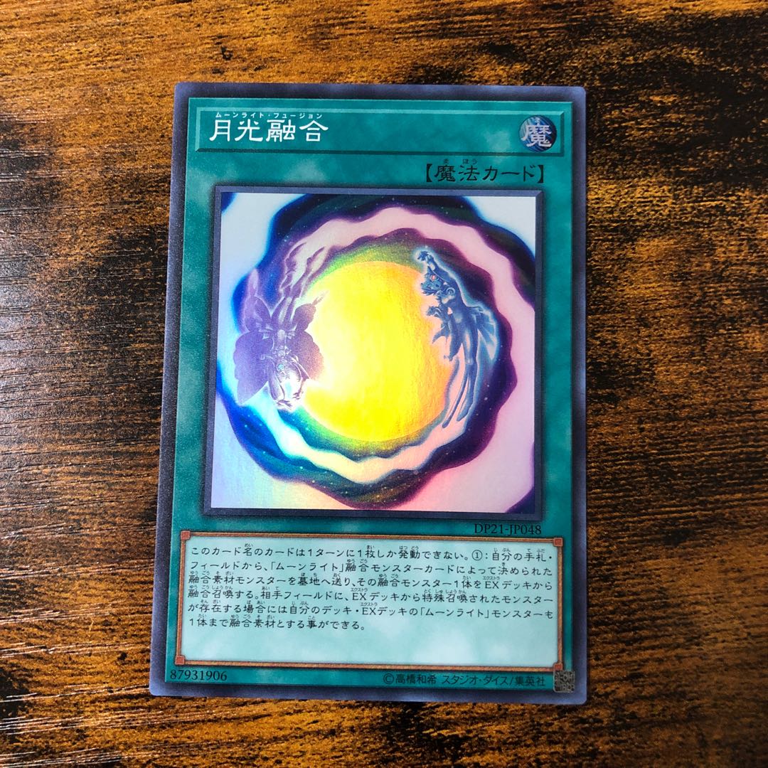 Lunalight Fusion Super Rare
