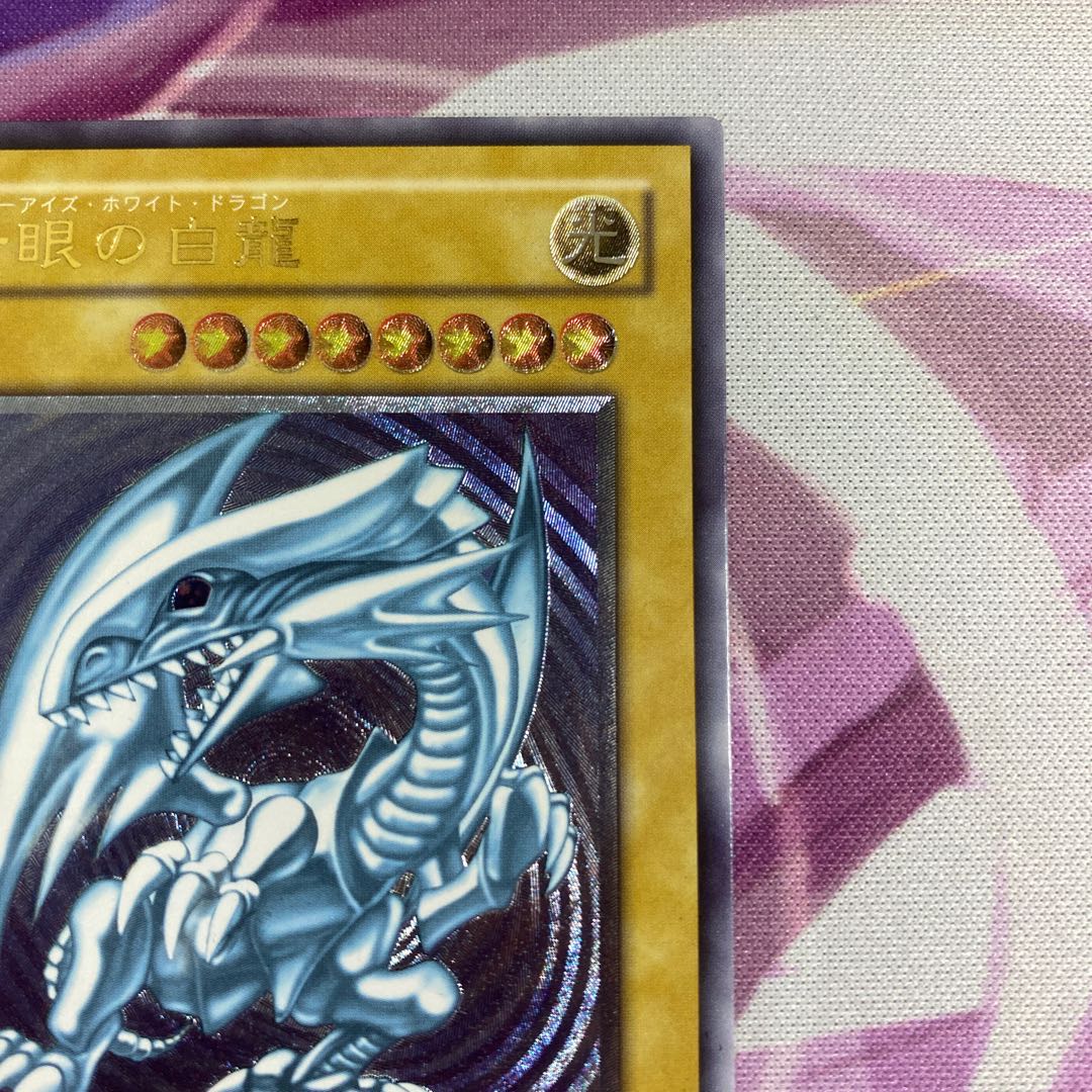 青眼の白龍 レリーフ　アルティメットレア