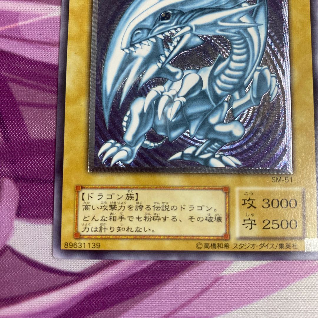 青眼の白龍 レリーフ　アルティメットレア