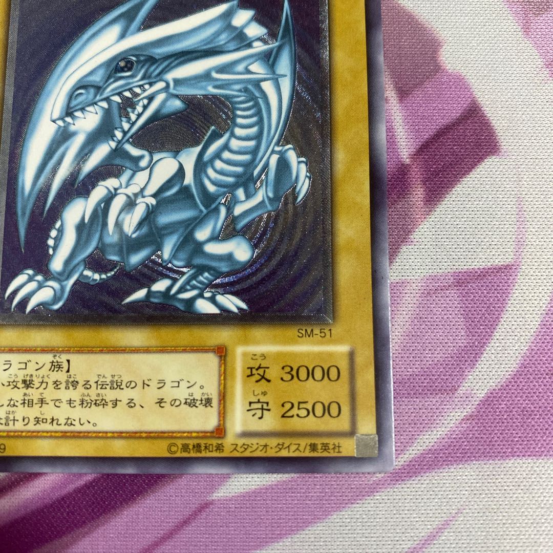 青眼の白龍 レリーフ　アルティメットレア