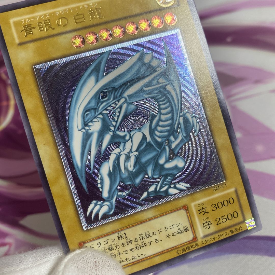 青眼の白龍 レリーフ　アルティメットレア
