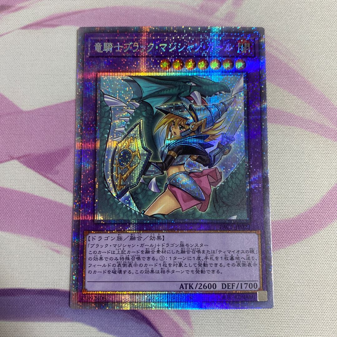 竜騎士ブラック・マジシャン・ガール(イラスト違い) プリズマティックシークレット
