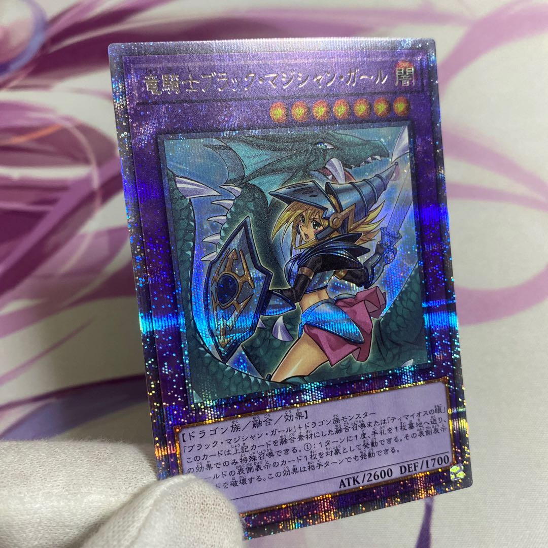 竜騎士ブラック・マジシャン・ガール(イラスト違い) プリズマティックシークレット