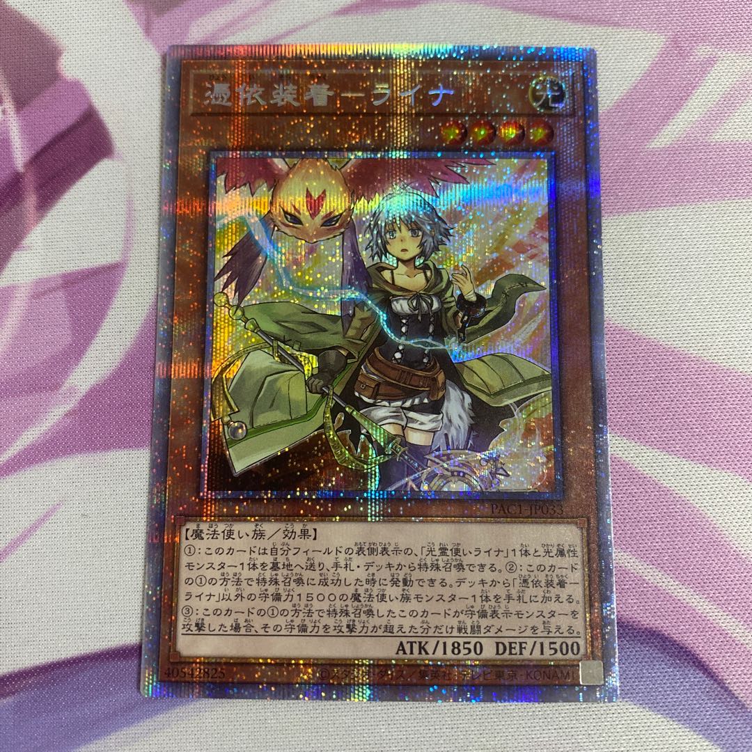 Possession Attachment - Laina Prismatic Secret Rare