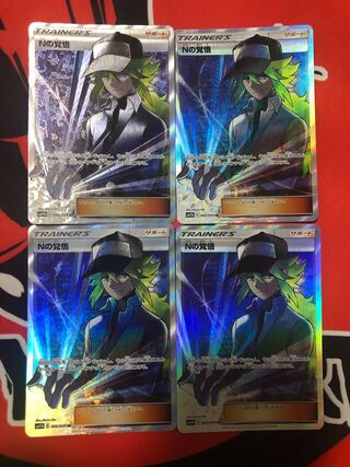 Nの覚悟SR4枚セット