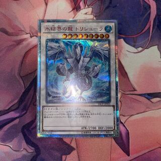 遊戯王　氷結界のトリシューラ20thシークレット