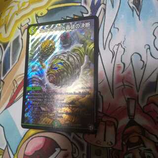 生命と大地と轟破の決断 SR