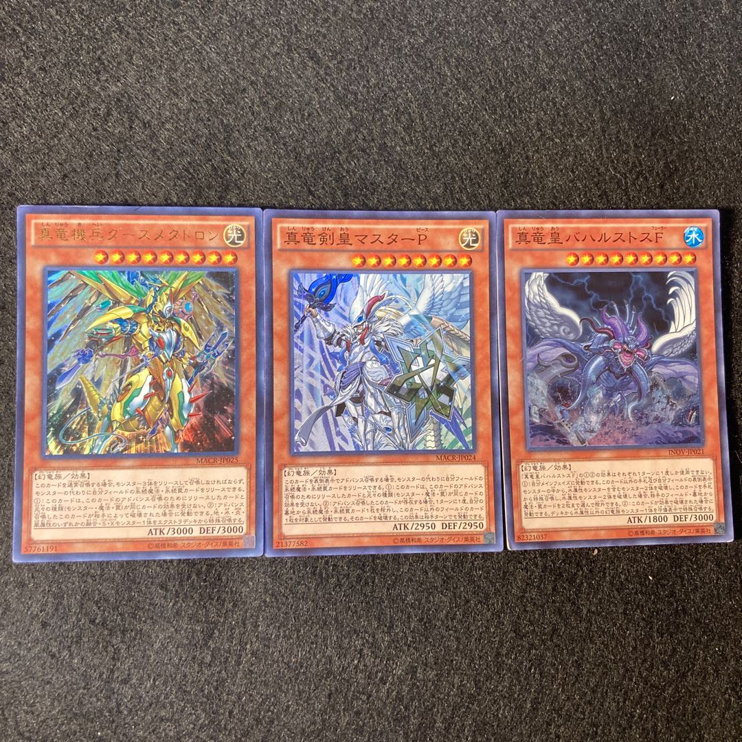 真竜機兵ダースメタトロン#054