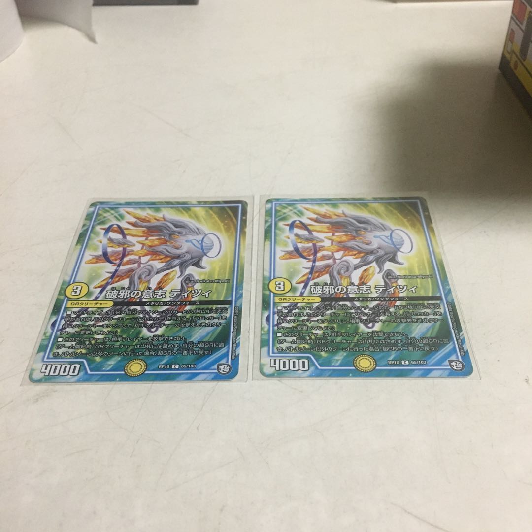 (122番)破邪の意志 ティツィ 2枚セット