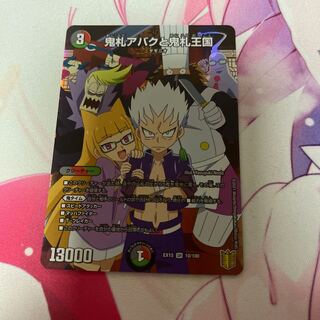 鬼札アバクと鬼札王国