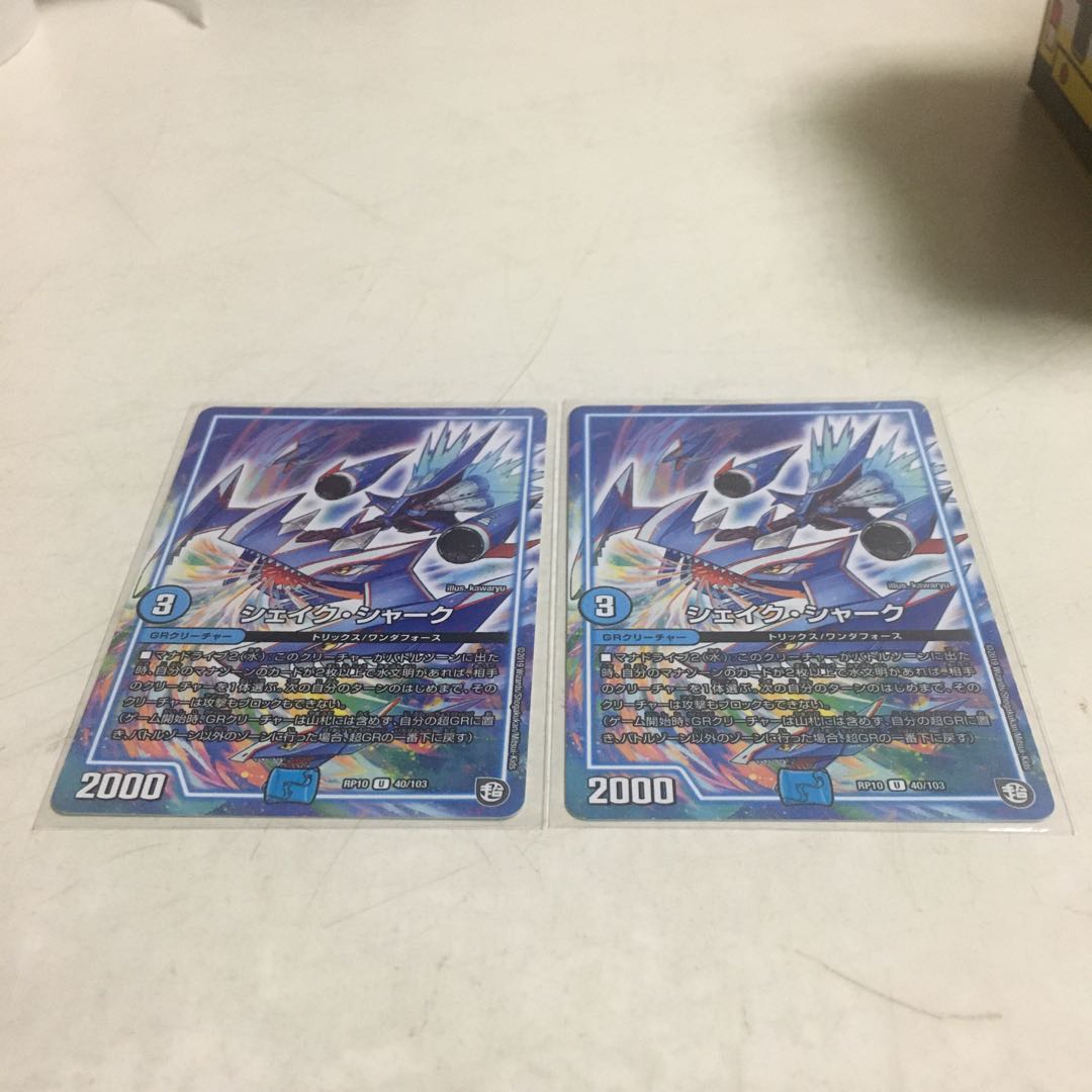 (130番)シェイク・シャーク 2枚セット