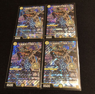 【大特価】「正義星帝」 <鬼羅.Star>