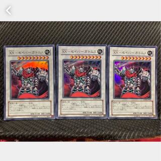 【ぽぽたん】遊戯王 1091 XX-セイバー ガトムズ 3枚 ウルトラ