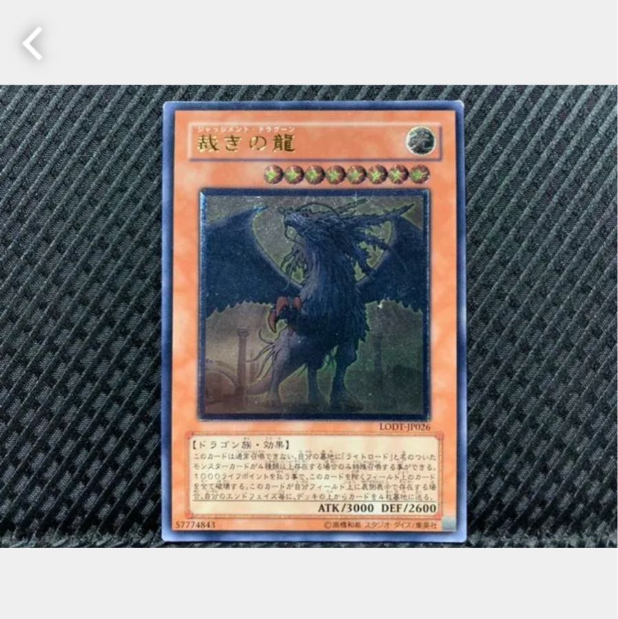 Popotan] Yu-Gi-Oh! 1093 Azure-Eyes Silver Dragon 3 Gold