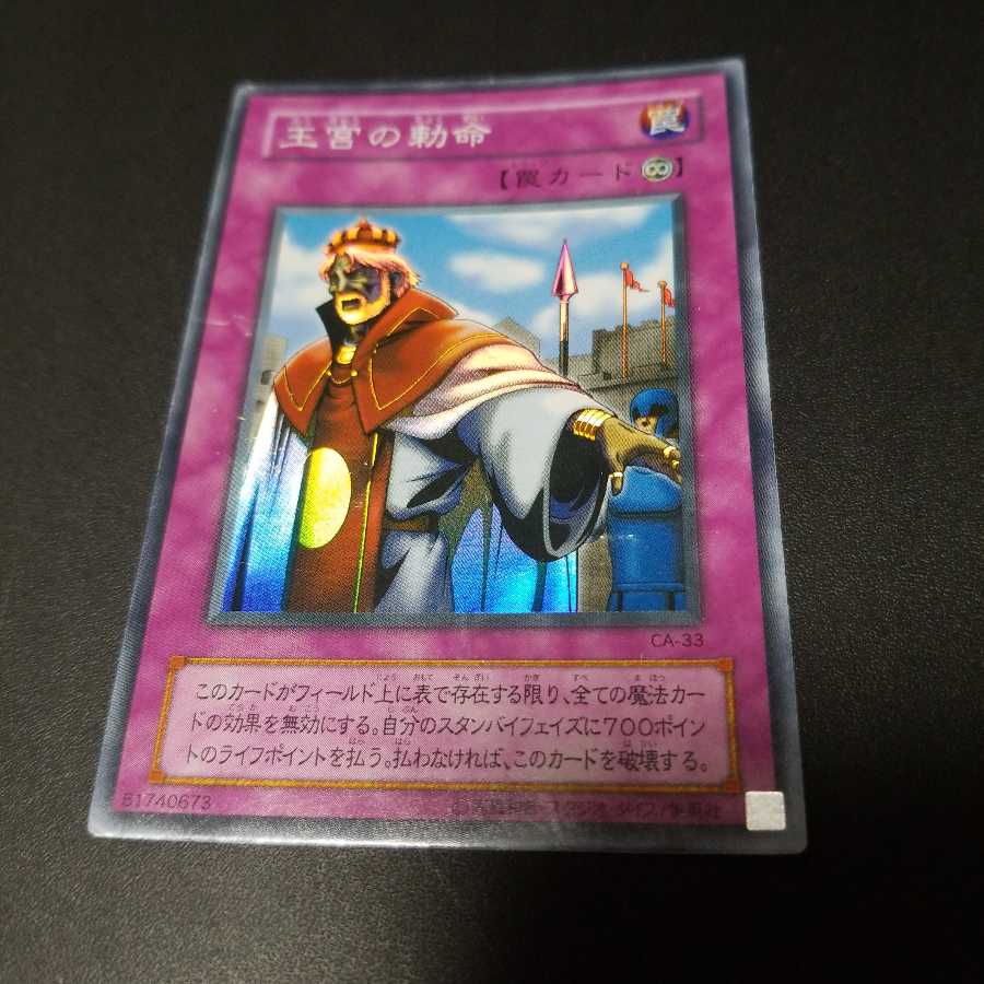 王宮の勅命 スーパーレア