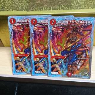 Exclusive dimensional Ryuha Glenmalt "Ha" 3-piece set