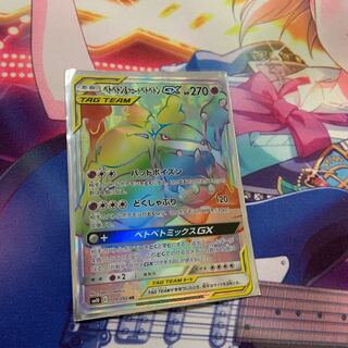 ベトベトン&アローラベトベトン