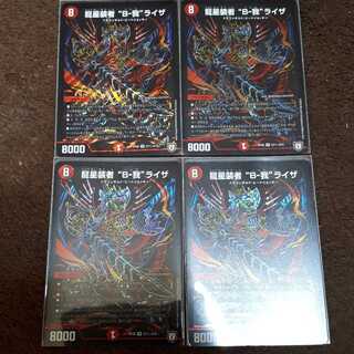 B我ライザ　バルガライザ　4枚