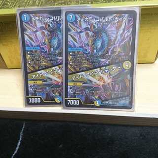 メヂカラ・コバルト・カイザー｜アイド・ワイズ・シャッター２枚