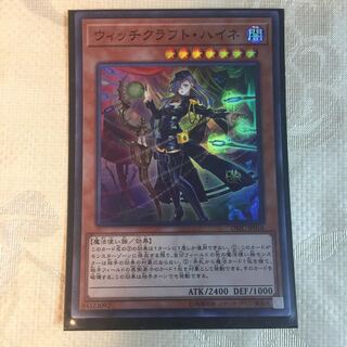 ウィッチクラフト・ハイネ スーパーレア