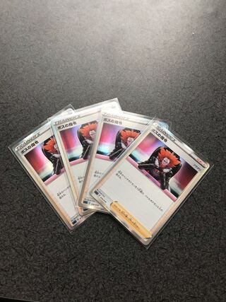 ボスの指令　4枚