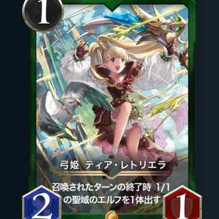 2枚 弓姫 ティア・レリトラ
