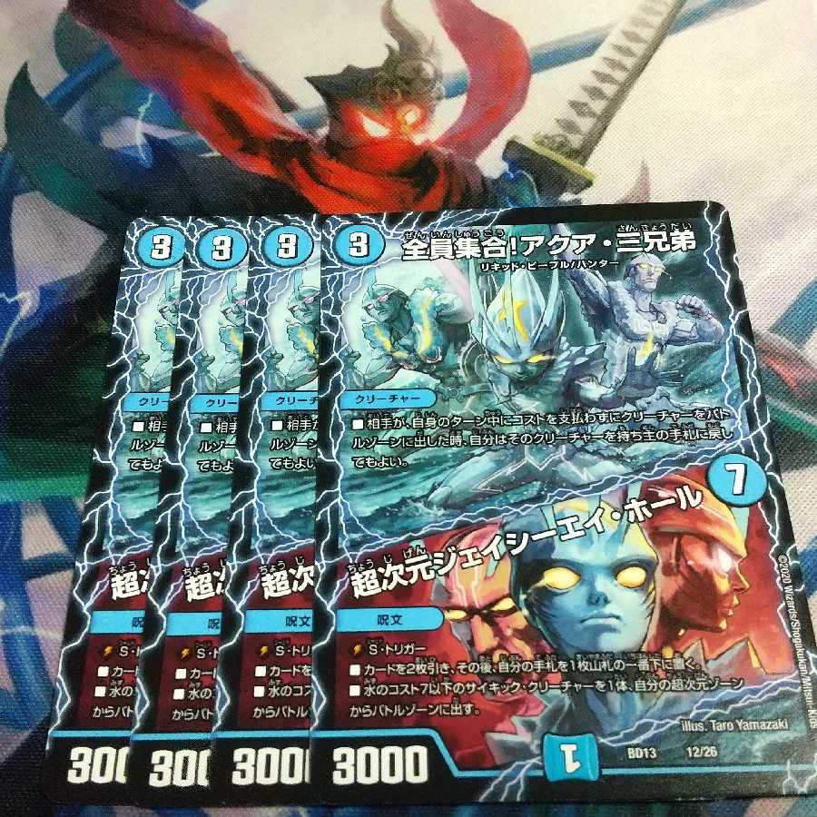 全員集合!アクア・三兄弟｜超次元ジェイシーエイ・ホール