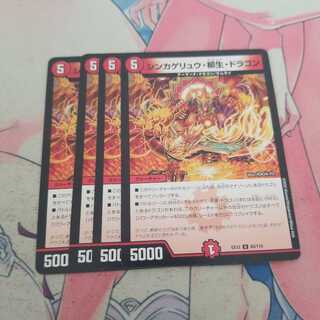 シンカゲリュウ・柳生・ドラゴン