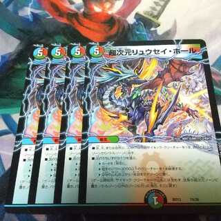 超次元リュウセイ・ホール