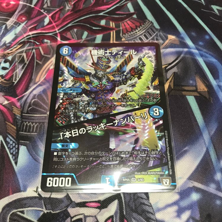 機術士ディール  ラッキーナンバー 1枚