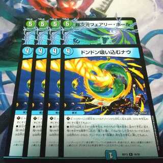 ドンドン吸い込むナウ 超次元フェアリーホール