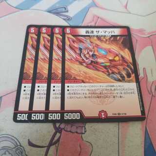 轟速 ザ・マッハ