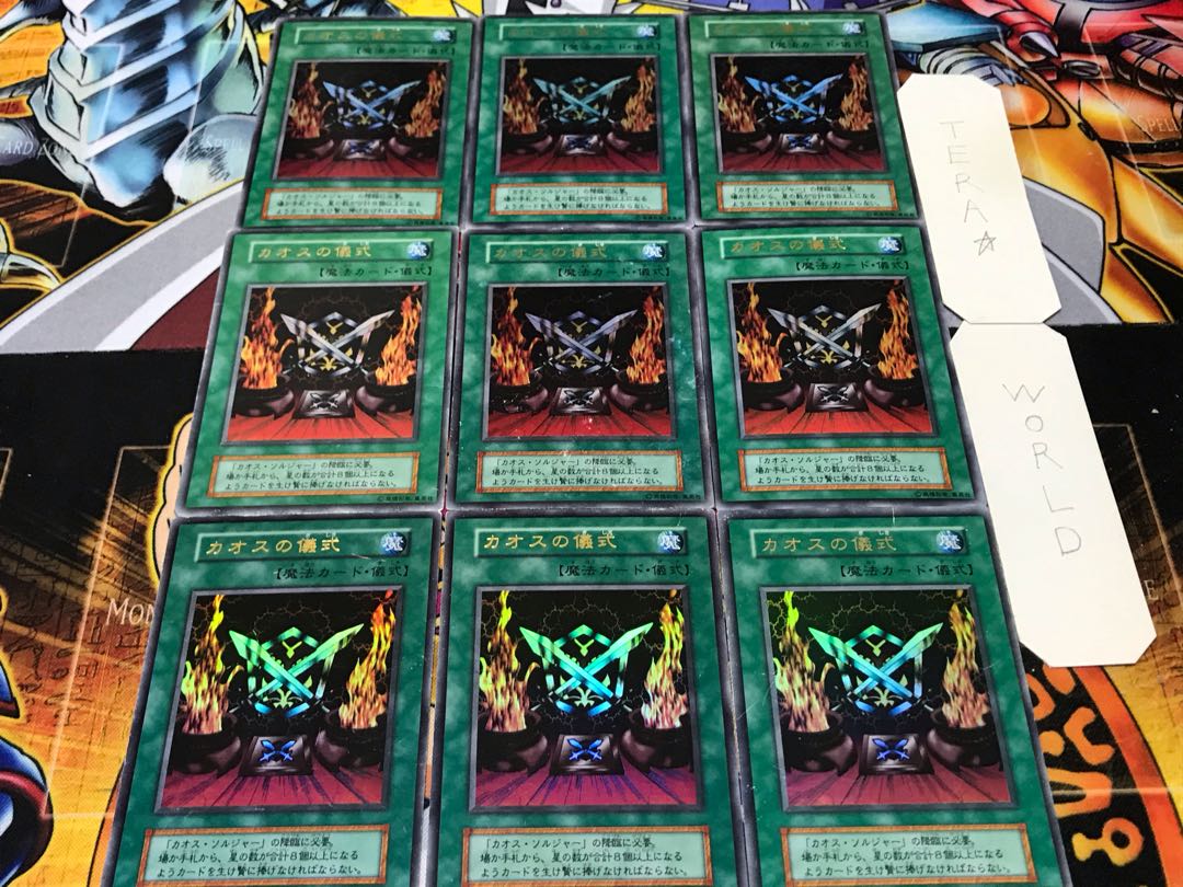 カオスの儀式 初期 ウルトラ 9枚セット てら