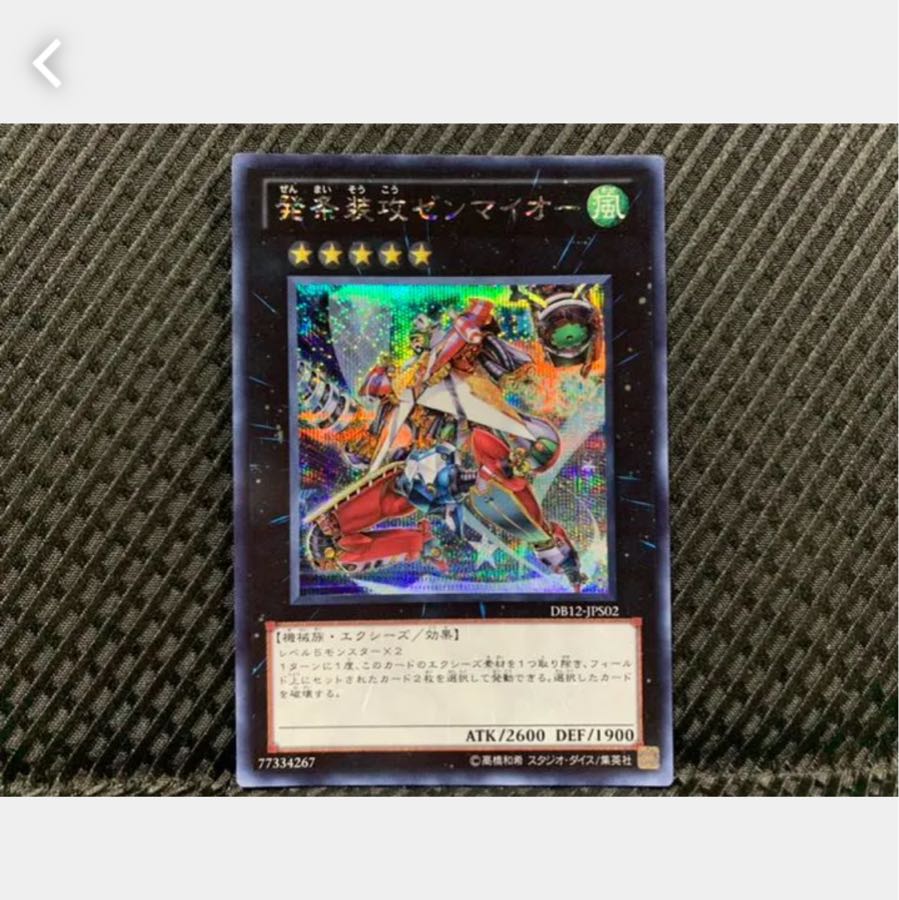 【ぽぽたん】遊戯王 1065 発条装攻ゼンマイオー シークレット