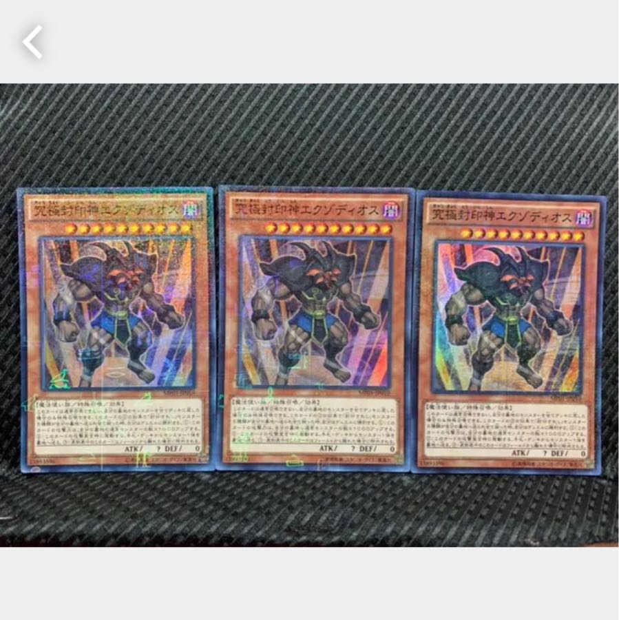 【ぽぽたん】遊戯王 665 究極封印神エクゾディオス 3枚 スーパー