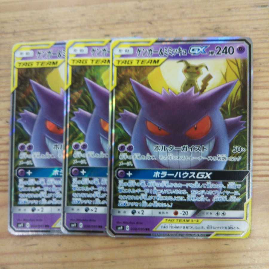 Gengar & MimikyuGX RR 3-Piece Set