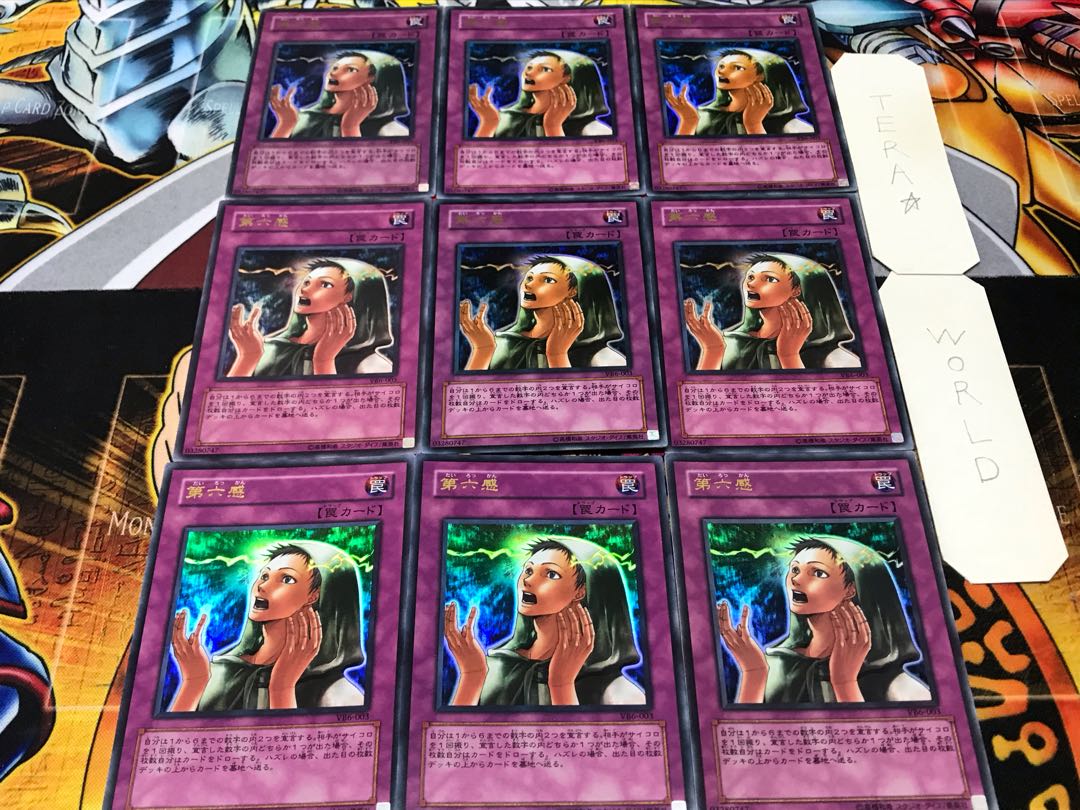 第六感 ウルトラ 9枚セット てら