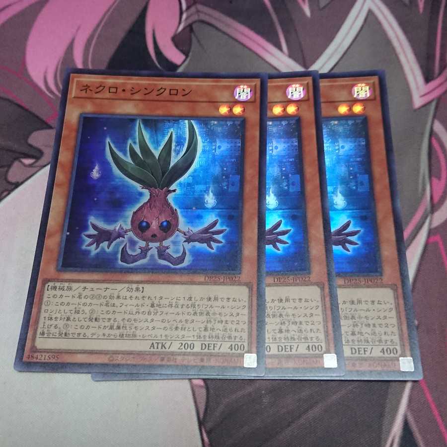 ネクロ・シンクロン スーパーレア 3枚