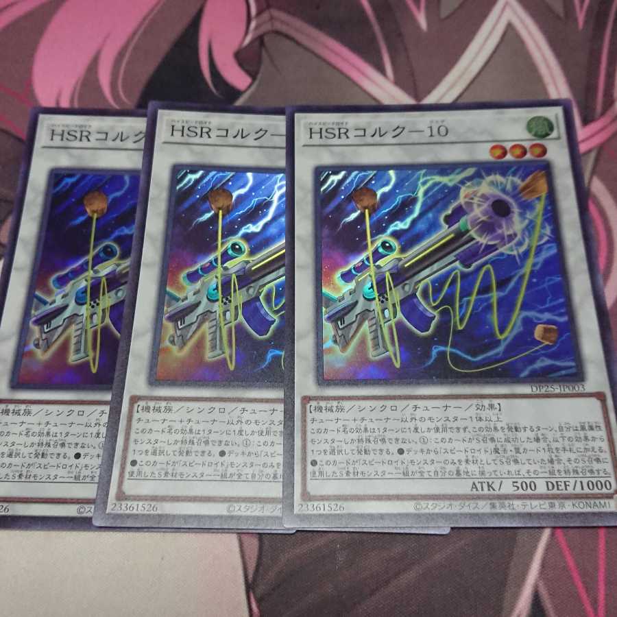 HSRコルク-10 スーパーレア 3枚