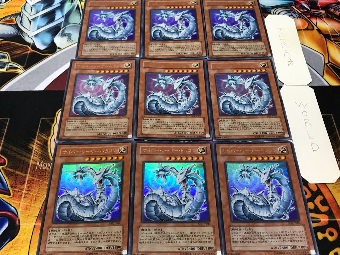 サイバー・レーザー・ドラゴン ウルトラ 9枚セット てら