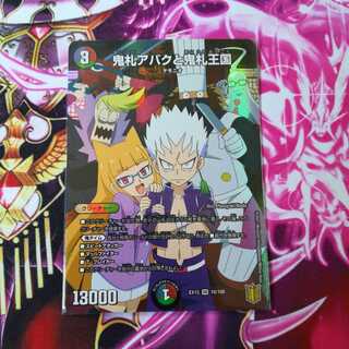 鬼札アバクと鬼札王国